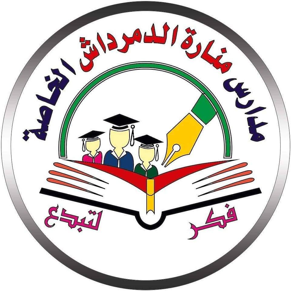 شعار مدرسة منارة الدمرداش